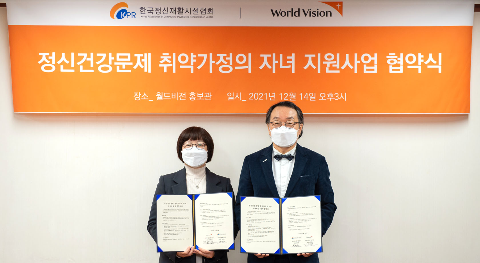 정신건강문제 취약가정의 자녀 지원사업 협약식