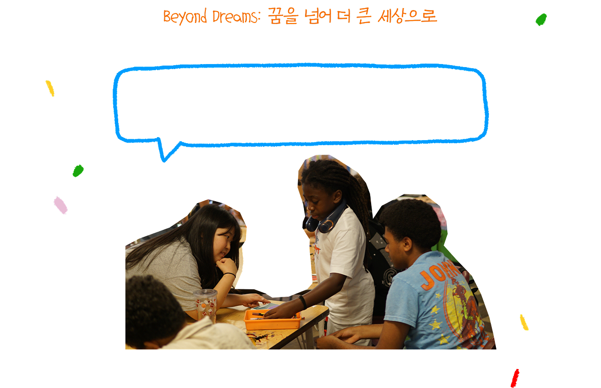 Beyond Dreams: 꿈을 넘어 더 큰 세상으로