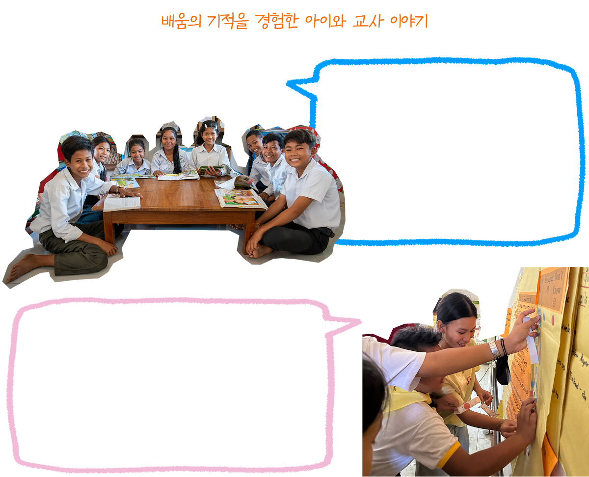 배움의 기적을 경험한 아이와 교사 이야기