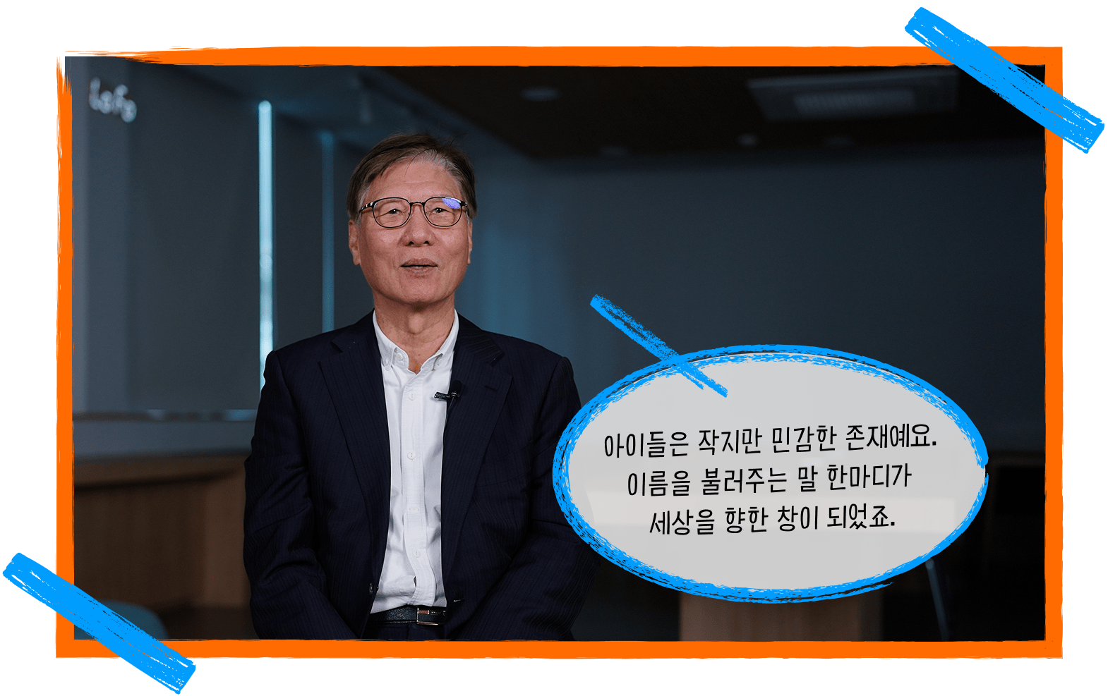 오성삼 교수님 인터뷰 사진