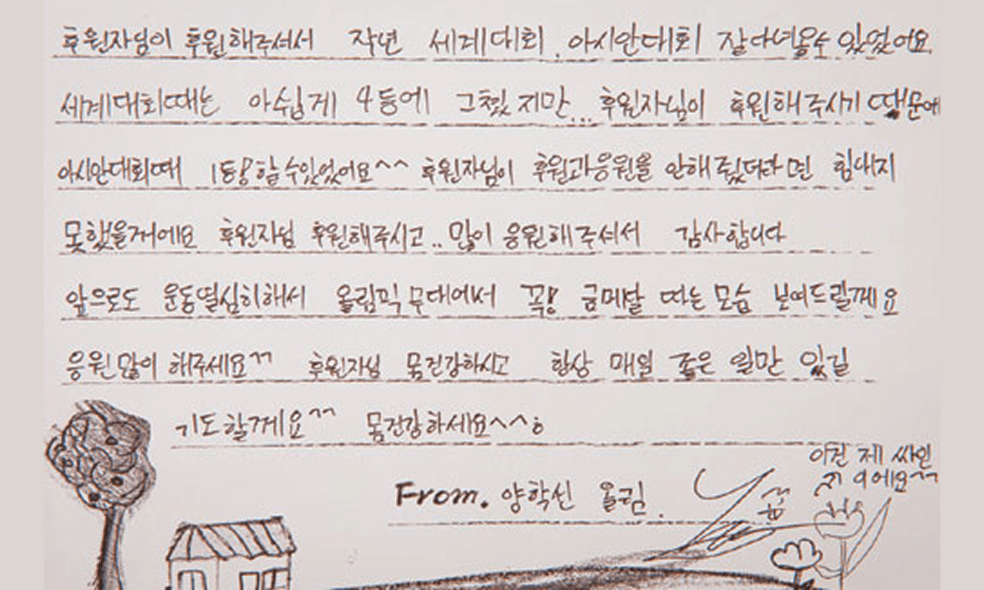 후원자가 보낸 편지 사진
