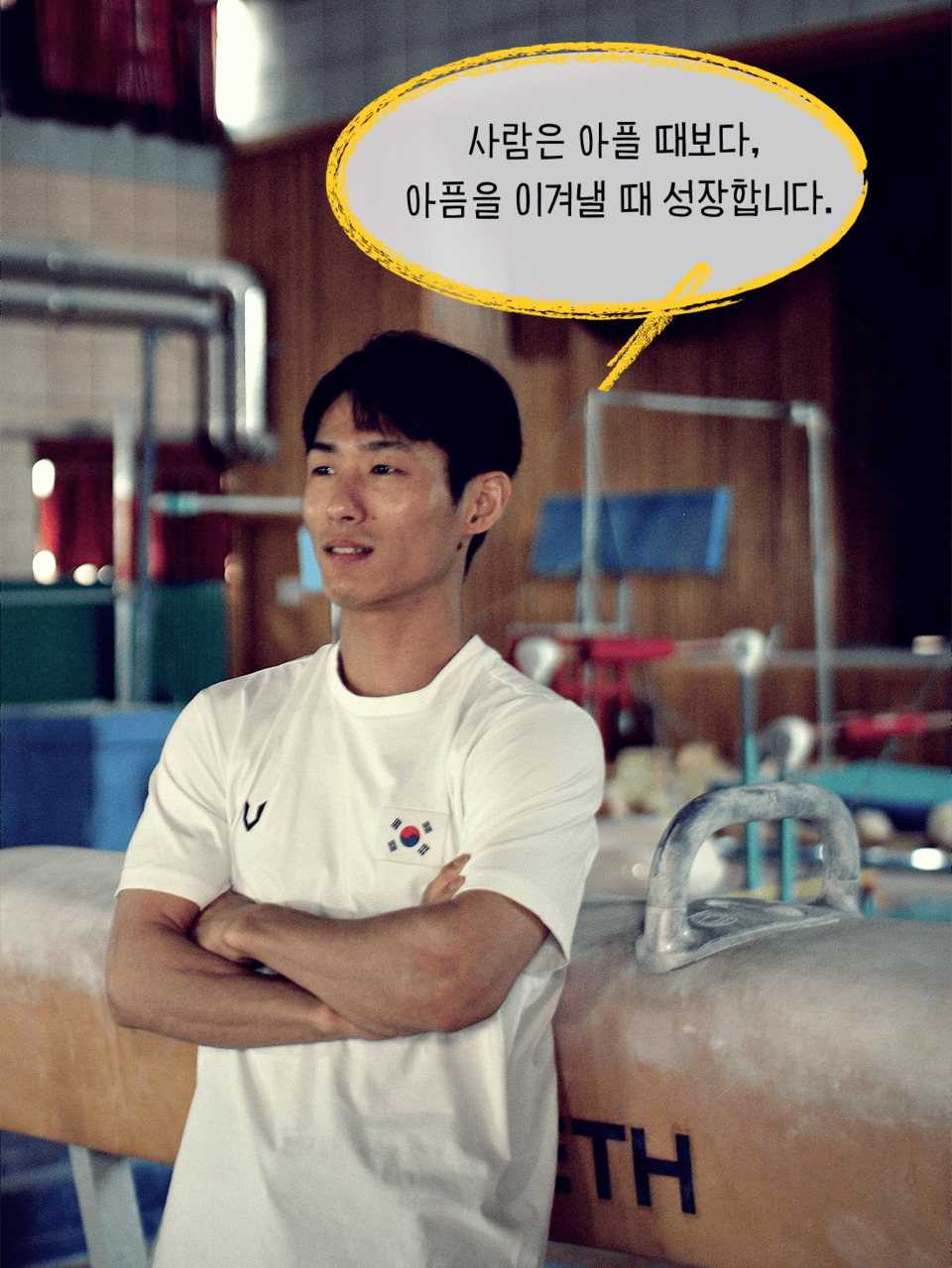 팔짱을 끼고 서있는 양한선 선수 사진