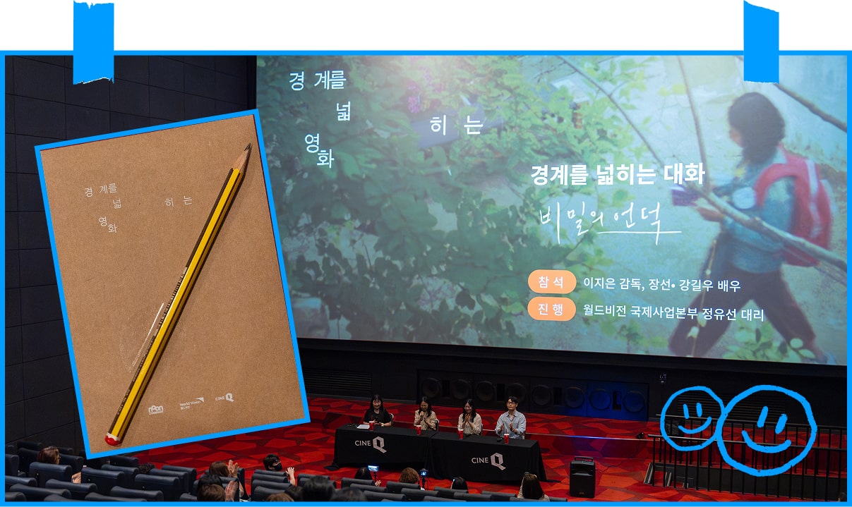 ‘경계를 넓히는 상영회’관객과의 대화를 나누는 사진