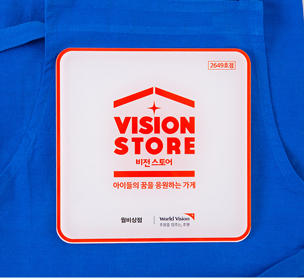 비전스토어 : 아이들의꿈을 응원하는 가게