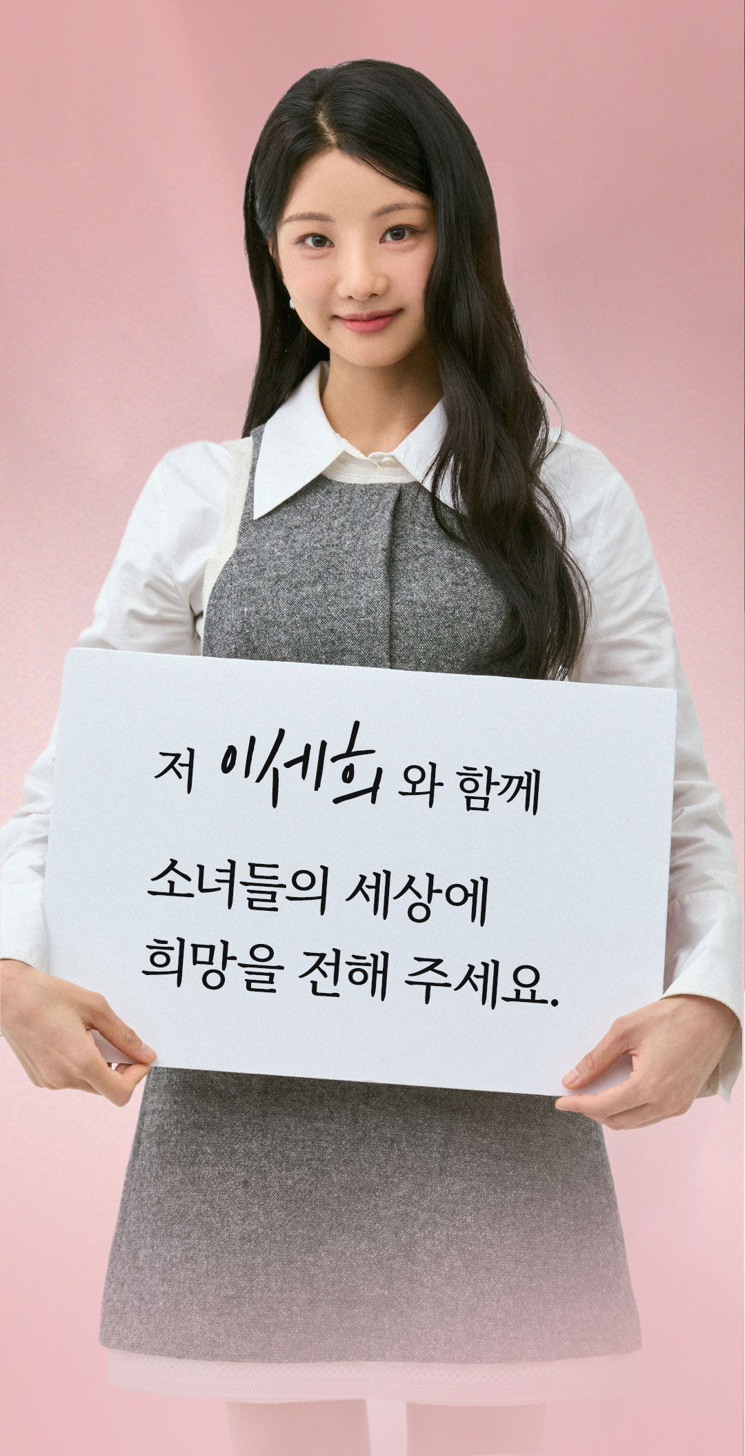 이세희 모델 사진