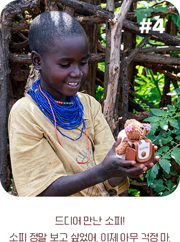 드디어 만난 소피!
            소피 정말 보고 싶었어. 이제 아무 걱정 마.