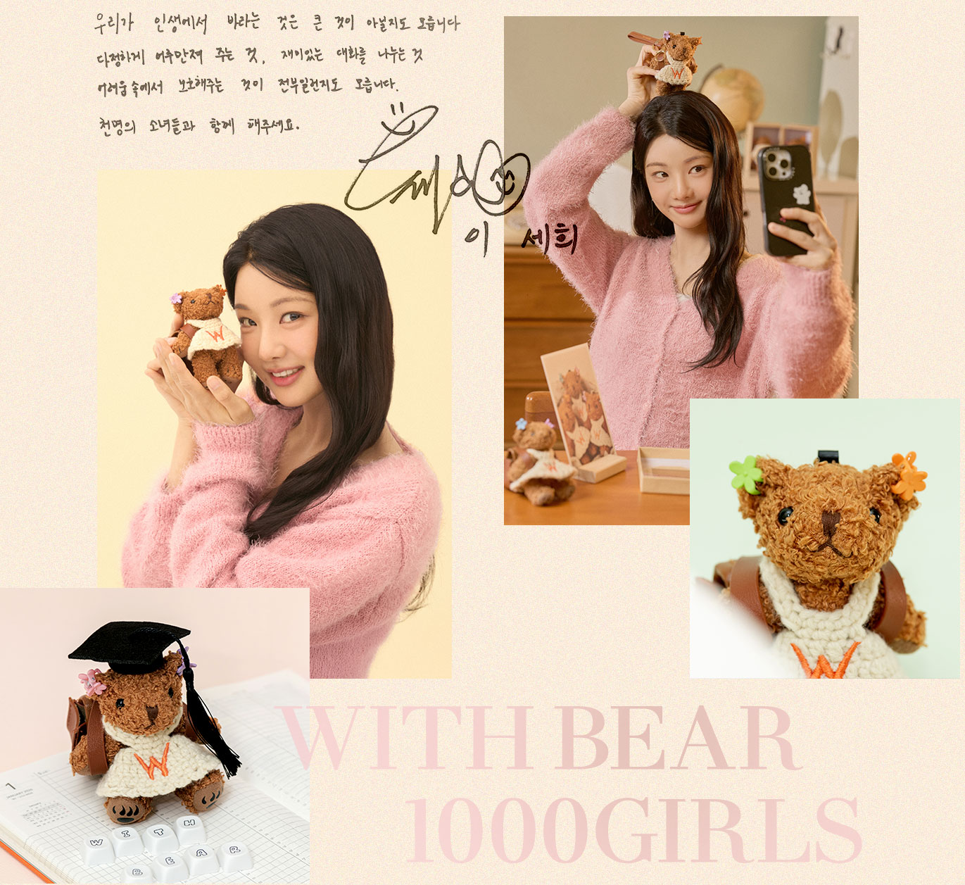 1000명의 소녀들 캠페인에 함께해주세요! -안현모-(ft.위드베어) 