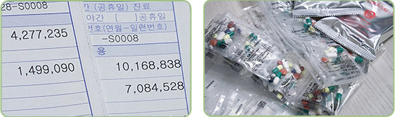 큰 돈이 나온 병원 영수증 / 엄마의 엄청난 양의 약봉지