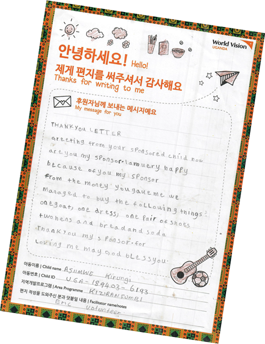 아동의 감사편지
