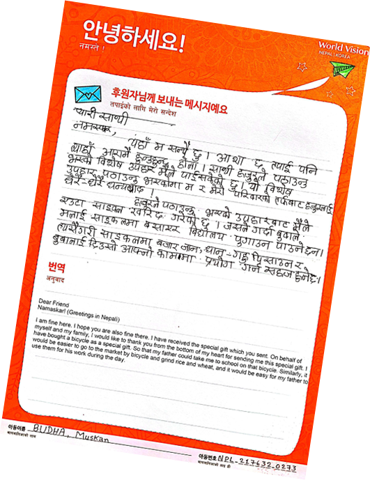 아동의 감사편지
