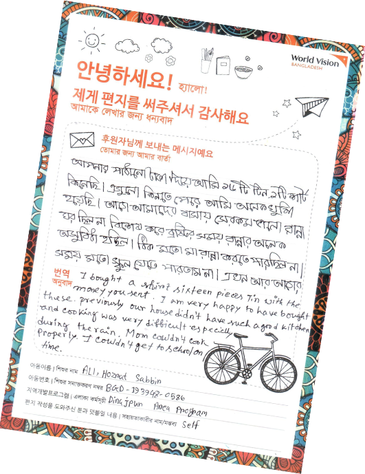 아동의 감사편지