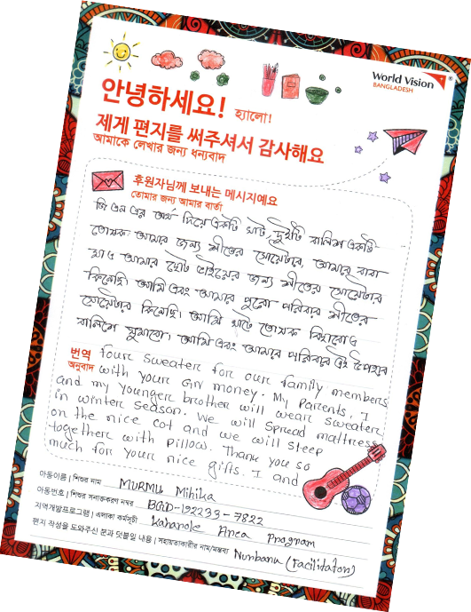 아동의 감사편지