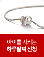 하루팔찌 사진