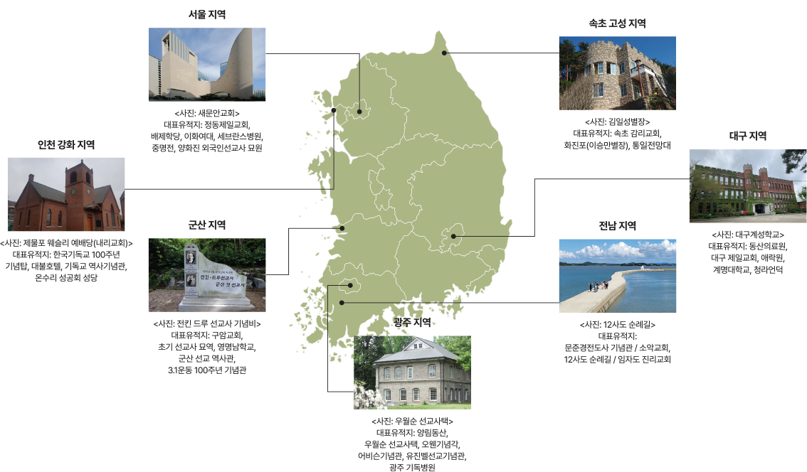전국 선교지역