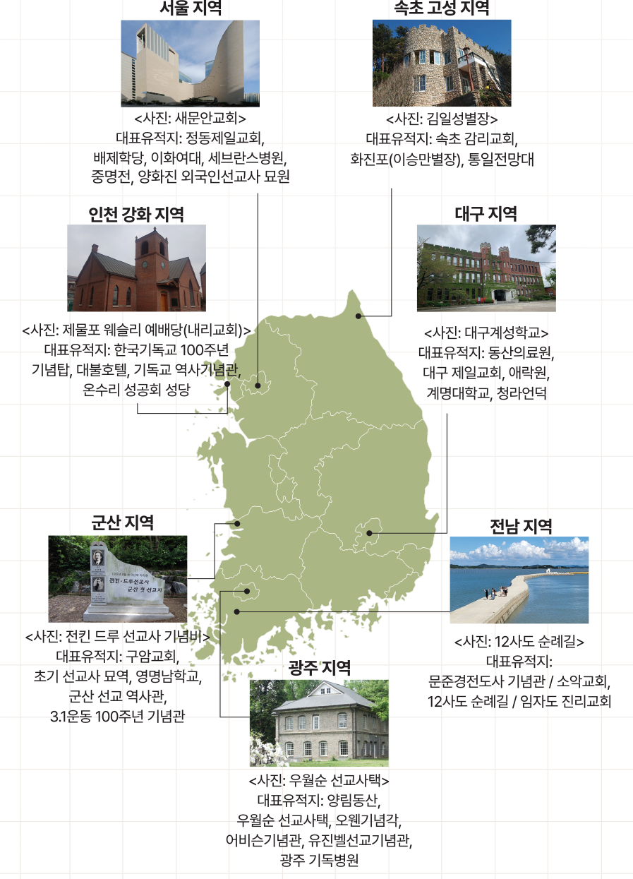 전국 선교지역