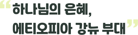 우리가 받은 사랑을 돌아보는 시간, 고난주간 묵상챌린지