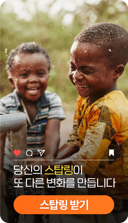 당신의 스탑링이 또다른 변화를 만듭니다. 스탑링 받기 클릭