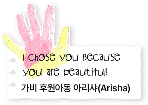 가비 후원아동 아리샤(Arisha) - I chose you because you are beautiful!