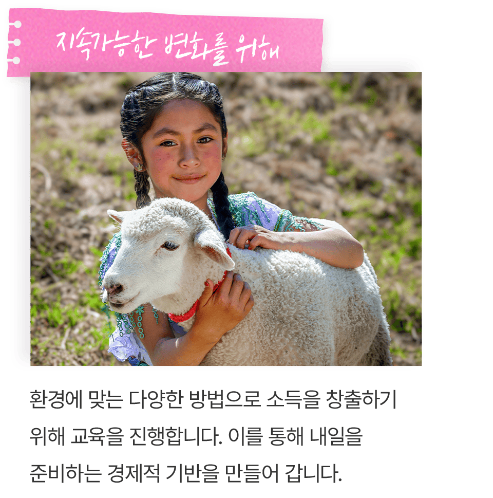 지속가능한 변화를 위해