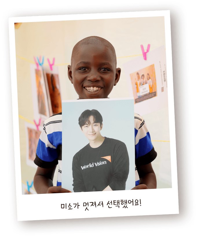 미소가 멋져서 선택했어요!