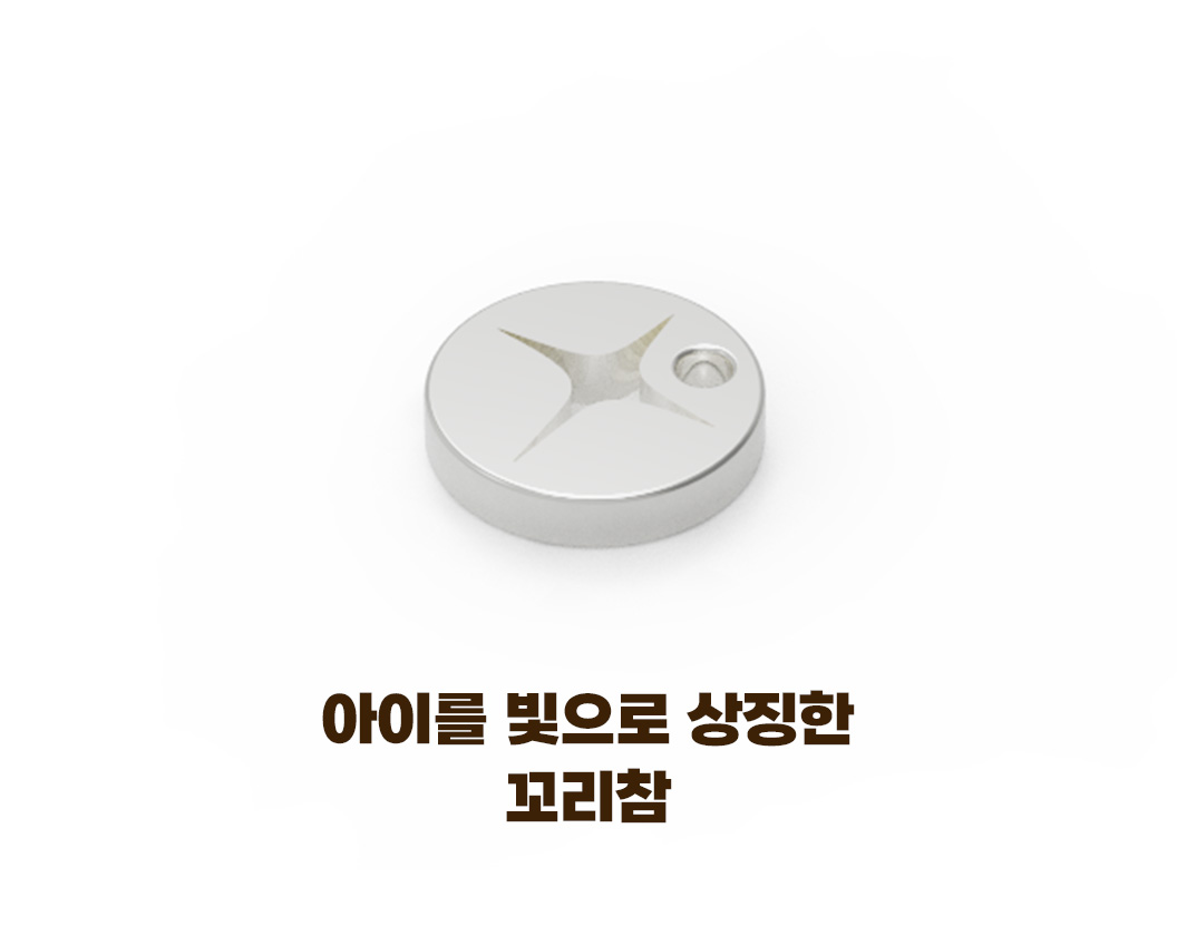 아이를 빛으로 상징한 꼬리참