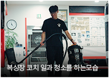 복싱장 코치 일과 청소를 하는 모습