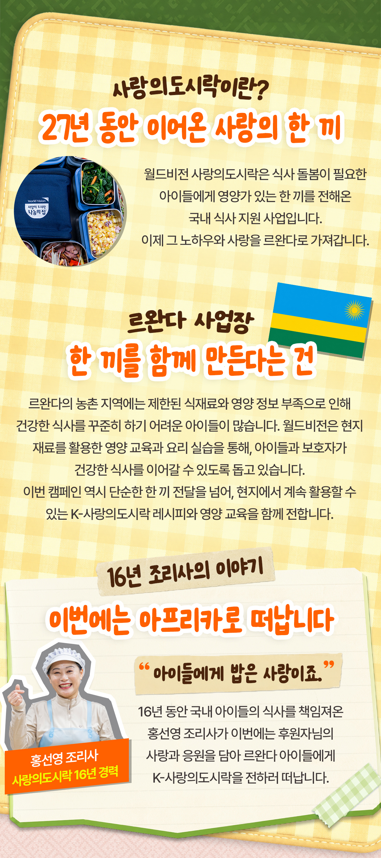 사랑의 도시락이란?