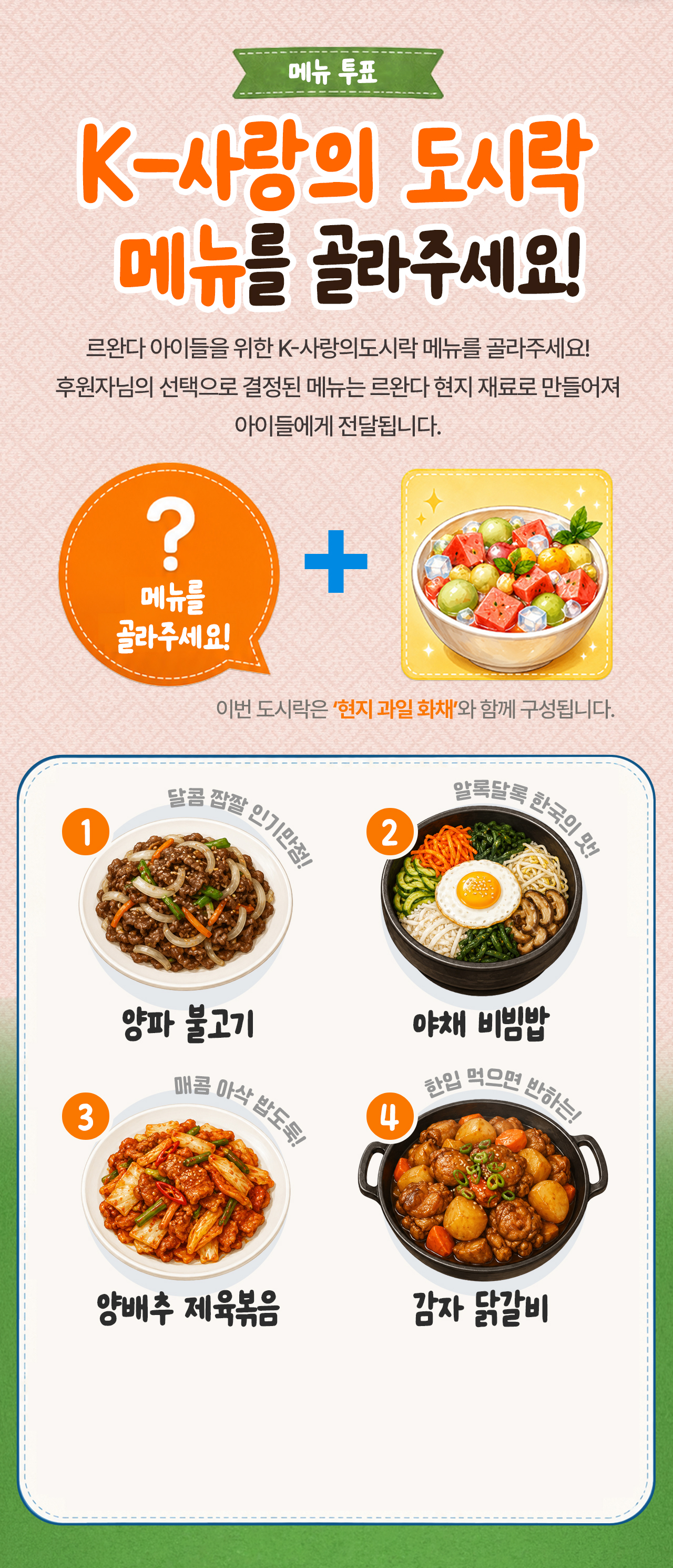 월드비전 사랑의도시락해외편