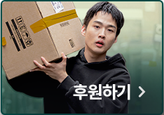 가족돌봄아이들 후원하기