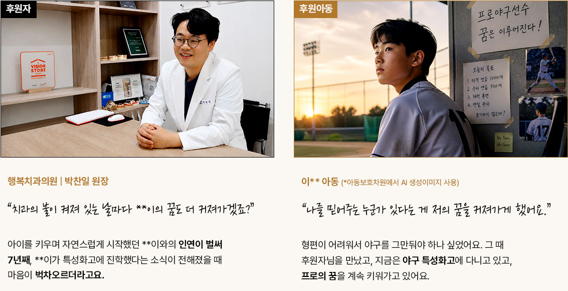 사례1 : 아이를 키우며 자연스럽게 시작했던 **이와의 인연이 벌써 7년째, **이가 특성화고에 진학했다는 소식이 전해졌을 때 마음이 벅차오르더라고요. 