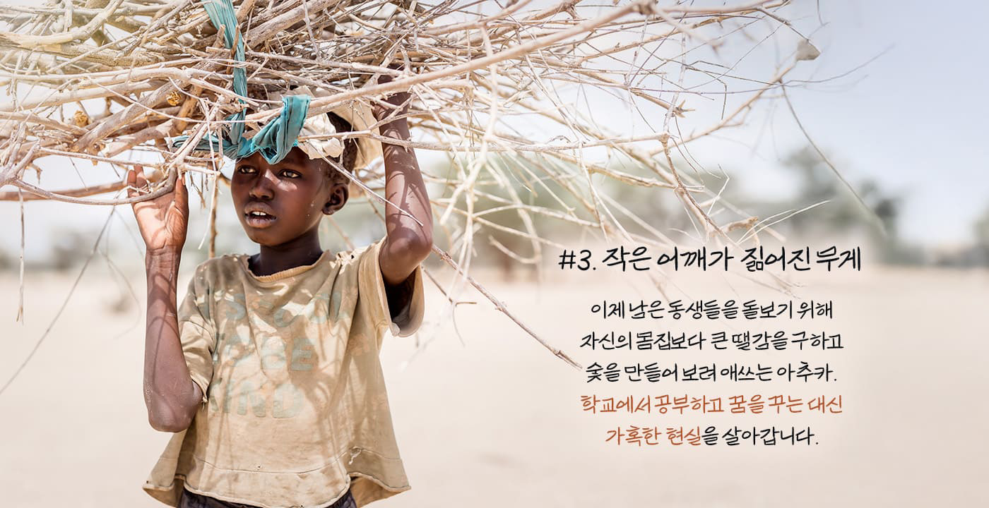 작은 어깨가 짊어진 무게 : 학교 대신 일을 하고 있는 아이