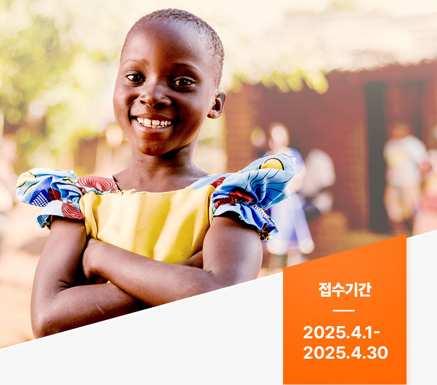 접수기간 - 2025.4.1 - 2025.4.30