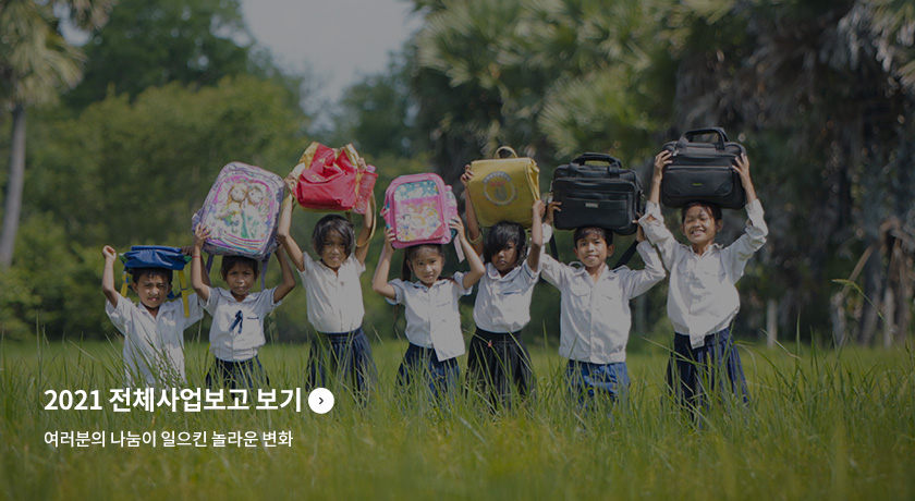 2021 전체사업