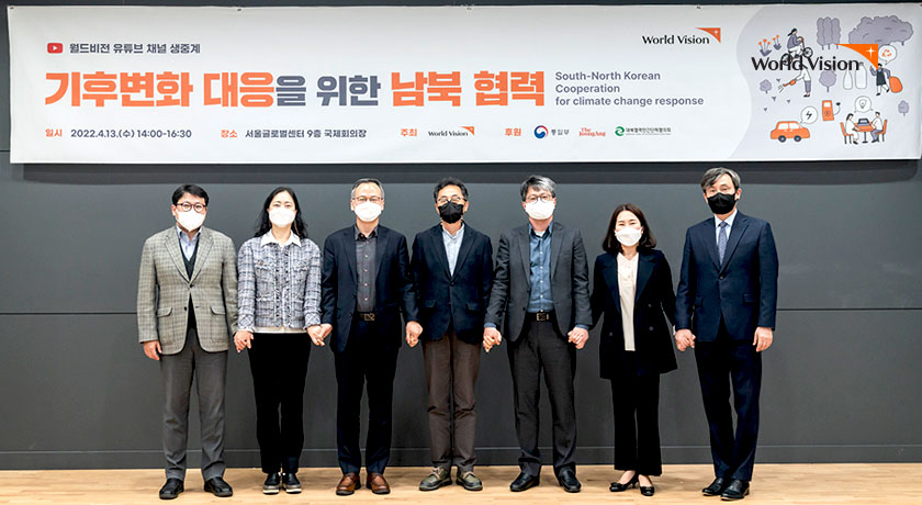 월드비전 한반도에서 함께 살아갈 미래