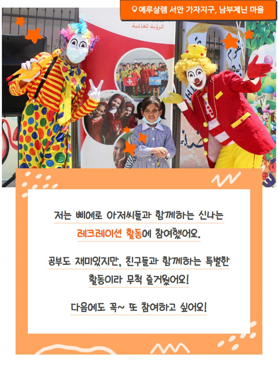 예루살렘 후원아동 이미지