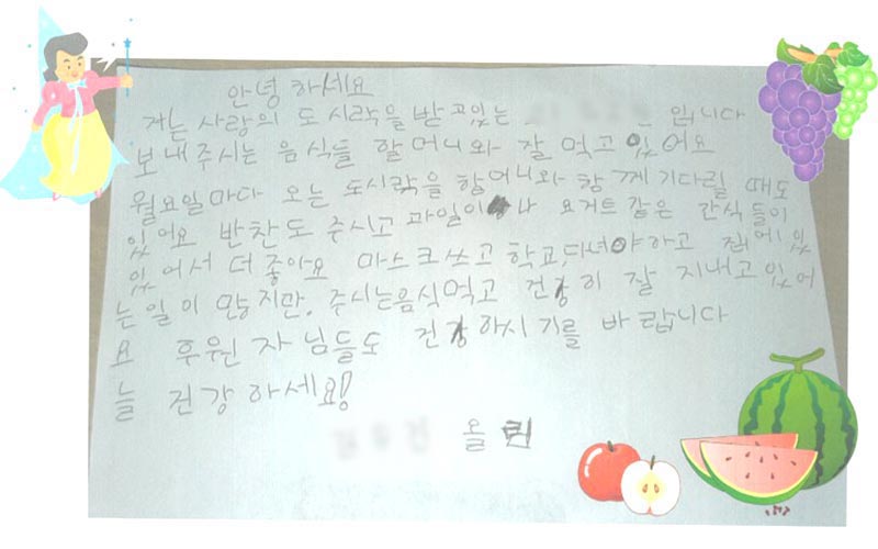 아동 편지 1