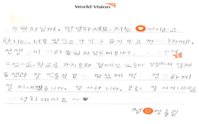 아동 편지 2