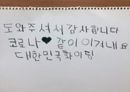 도와주셔서 감사합니다 대한민국 화이팅