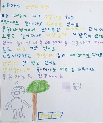 아이가 후원자님께 보낸 편지