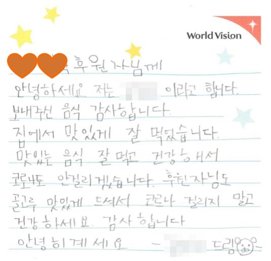 후원자님께 감사편지