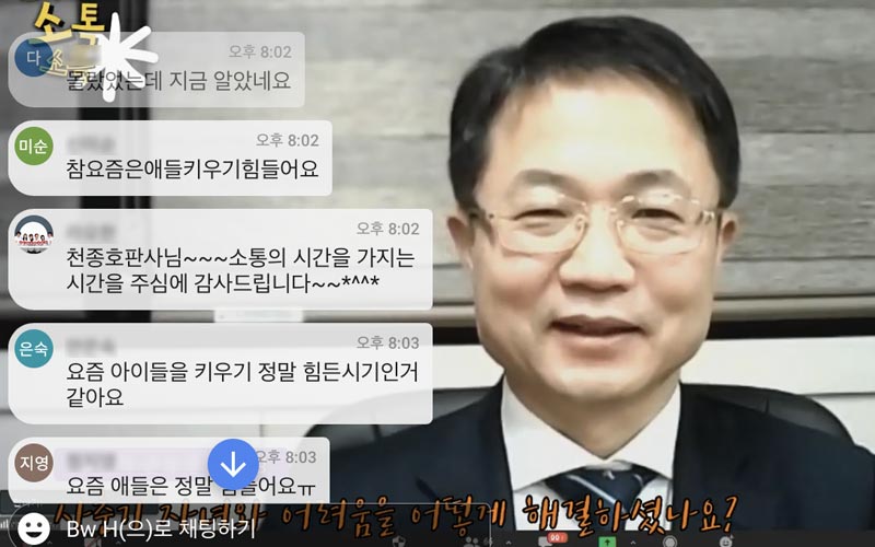 온라인 토크콘서트 진행