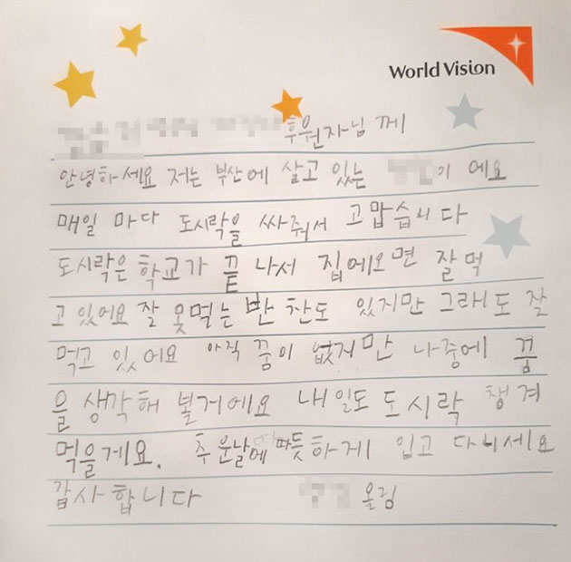 연필로 꾹꾹 눌러 마음을 전한 영아의 편지. 사진
