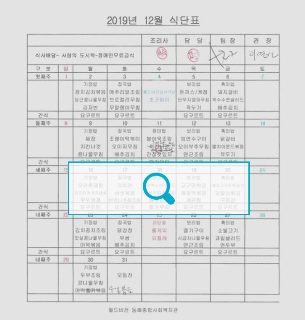 동해복지관 12월 식단표. 사진