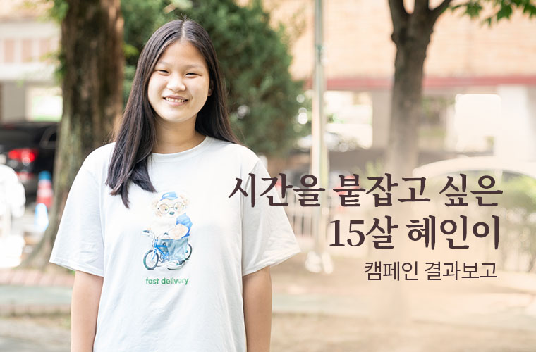 2021 국내 난방온 캠페인
