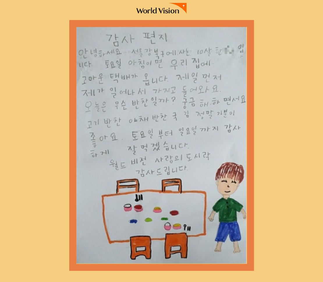 주말에 뭐먹니 감사서신