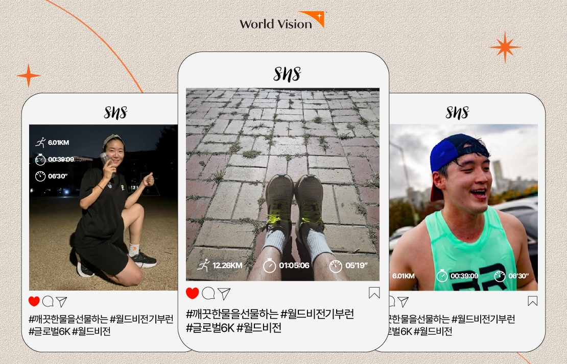 글로벌 6K 러닝의 SNS  인증 예시