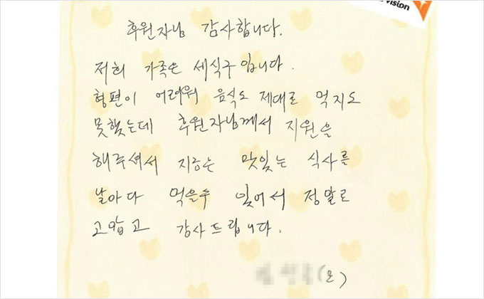 도시락 지원 받은 아동의 감사편지 2