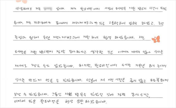 도시락 지원 받은 아동의 감사편지 4