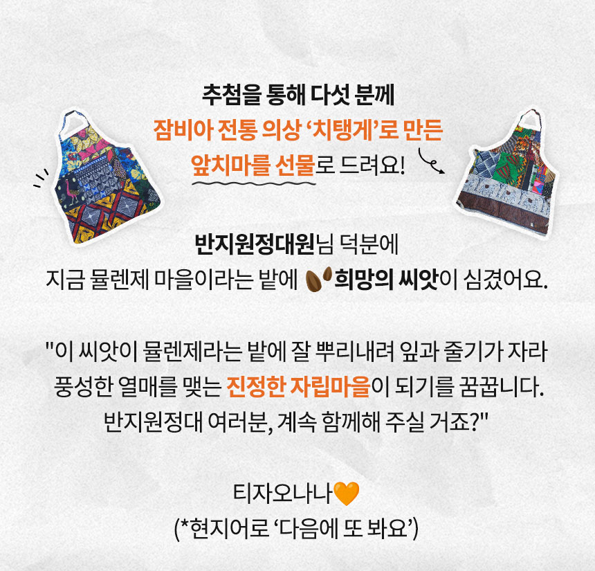 추첨을 통해 다섯 분께 앞치마를 선물로 드려요