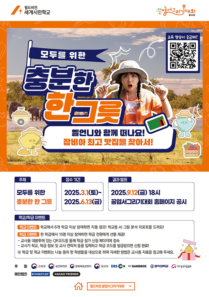 2025년 꿈엽서그리기대회 안내 포스터